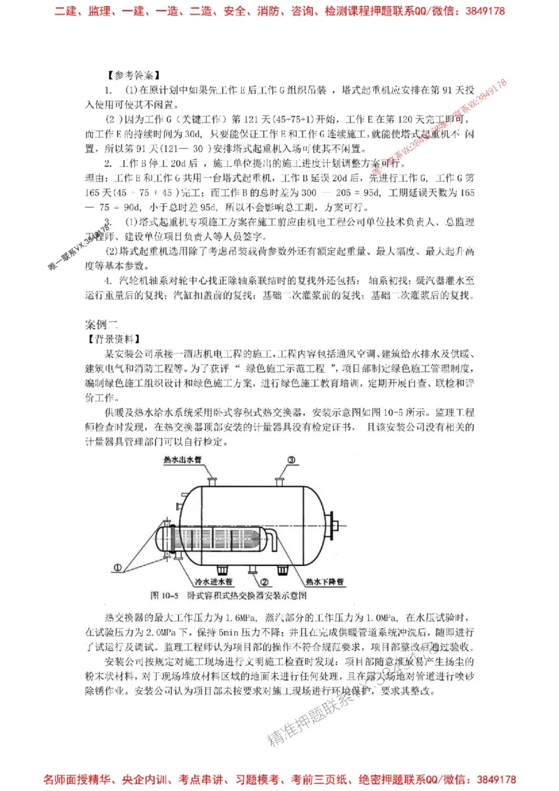 2025一建机电模拟卷三（答案）_2026年一级建造师_2026年一建机电_2025年一建机电SVIP_05-考前密训✿央企特训✿机构普押_14-机电《考前模拟卷》刘忠海