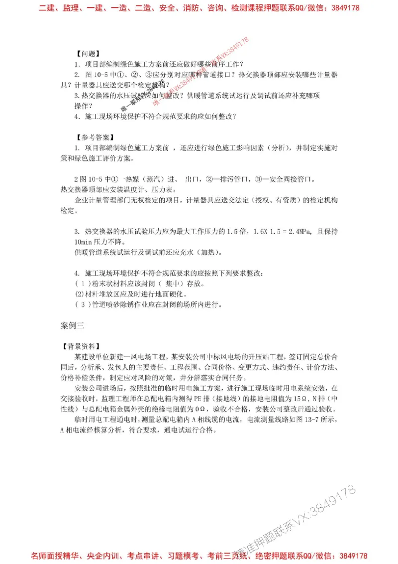 2025一建机电模拟卷三（答案）_2026年一级建造师_2026年一建机电_2025年一建机电SVIP_05-考前密训✿央企特训✿机构普押_14-机电《考前模拟卷》刘忠海