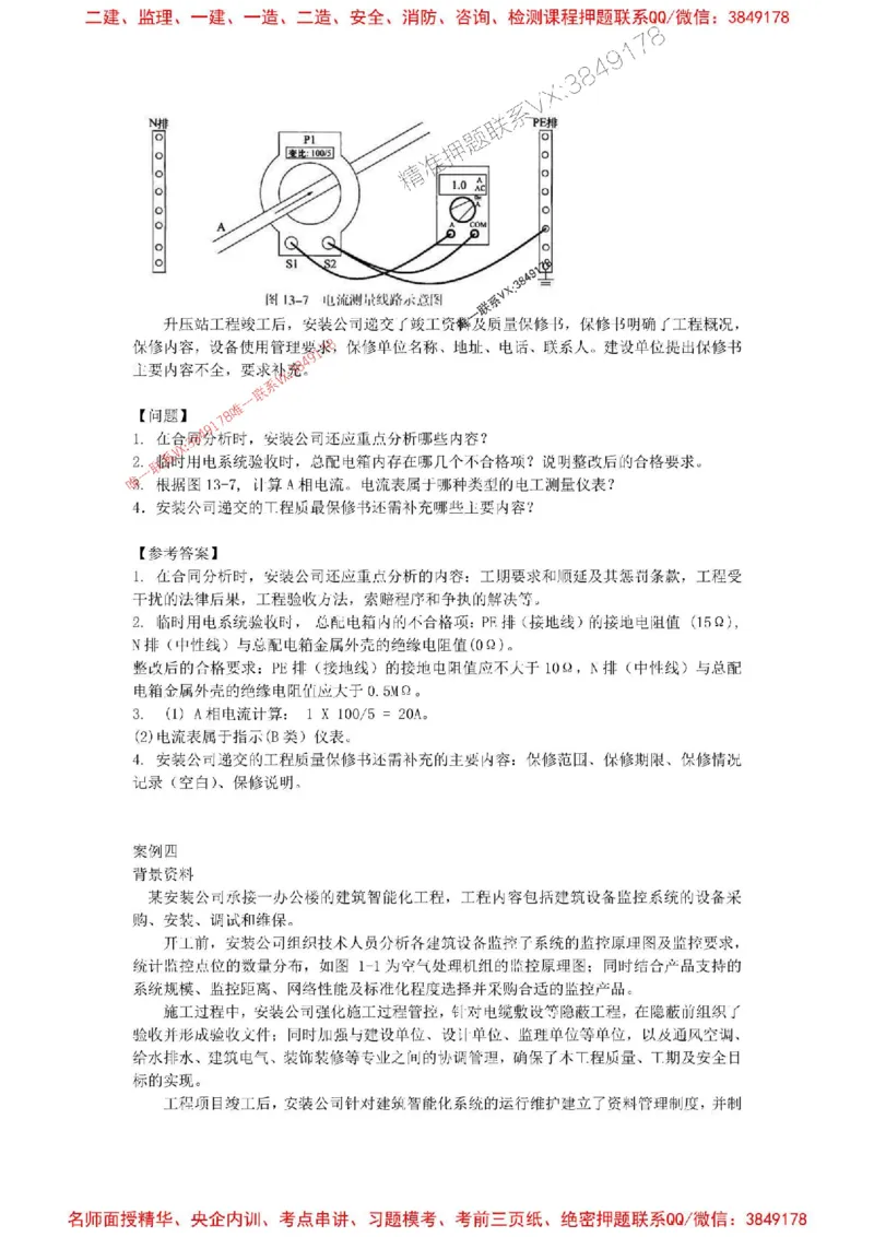 2025一建机电模拟卷三（答案）_2026年一级建造师_2026年一建机电_2025年一建机电SVIP_05-考前密训✿央企特训✿机构普押_14-机电《考前模拟卷》刘忠海