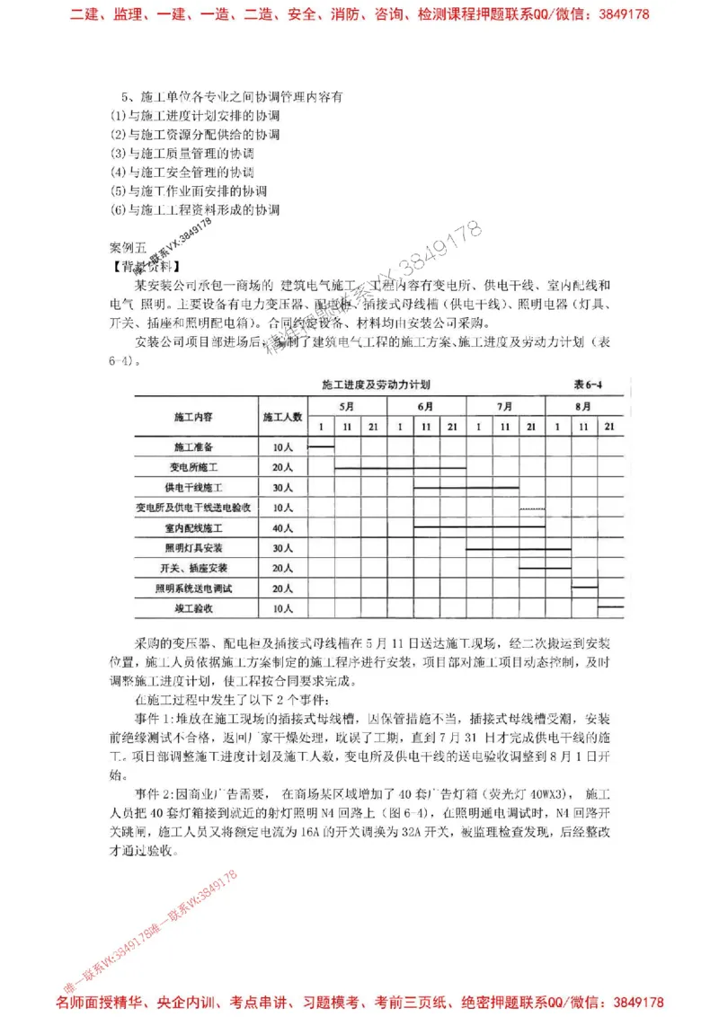 2025一建机电模拟卷三（答案）_2026年一级建造师_2026年一建机电_2025年一建机电SVIP_05-考前密训✿央企特训✿机构普押_14-机电《考前模拟卷》刘忠海
