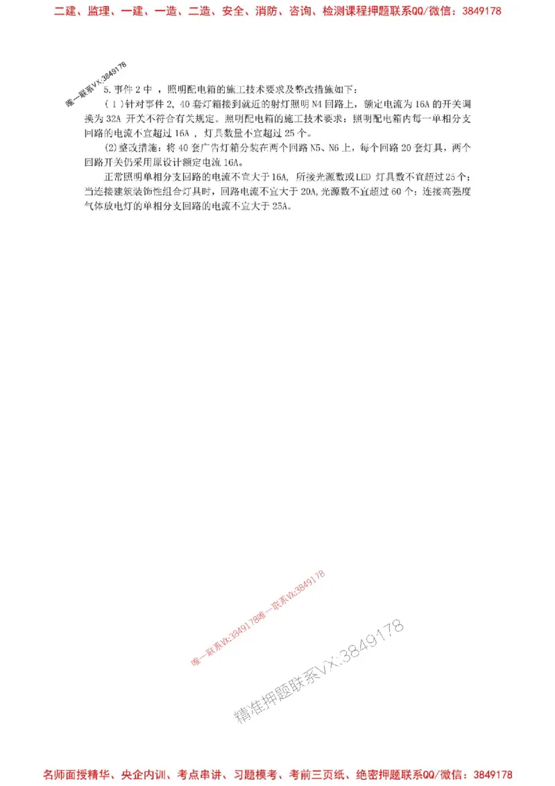 2025一建机电模拟卷三（答案）_2026年一级建造师_2026年一建机电_2025年一建机电SVIP_05-考前密训✿央企特训✿机构普押_14-机电《考前模拟卷》刘忠海