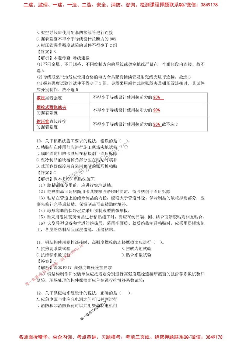 2025一建机电模拟卷三（答案）_2026年一级建造师_2026年一建机电_2025年一建机电SVIP_05-考前密训✿央企特训✿机构普押_14-机电《考前模拟卷》刘忠海