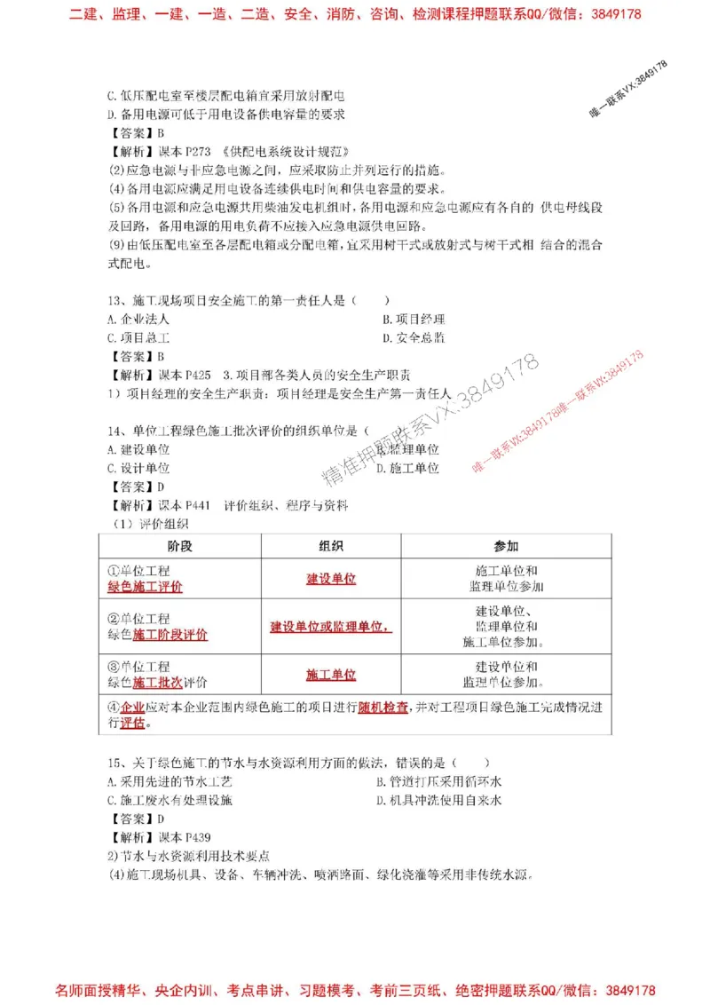 2025一建机电模拟卷三（答案）_2026年一级建造师_2026年一建机电_2025年一建机电SVIP_05-考前密训✿央企特训✿机构普押_14-机电《考前模拟卷》刘忠海