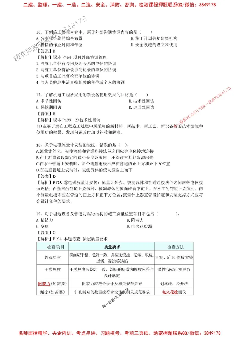 2025一建机电模拟卷三（答案）_2026年一级建造师_2026年一建机电_2025年一建机电SVIP_05-考前密训✿央企特训✿机构普押_14-机电《考前模拟卷》刘忠海