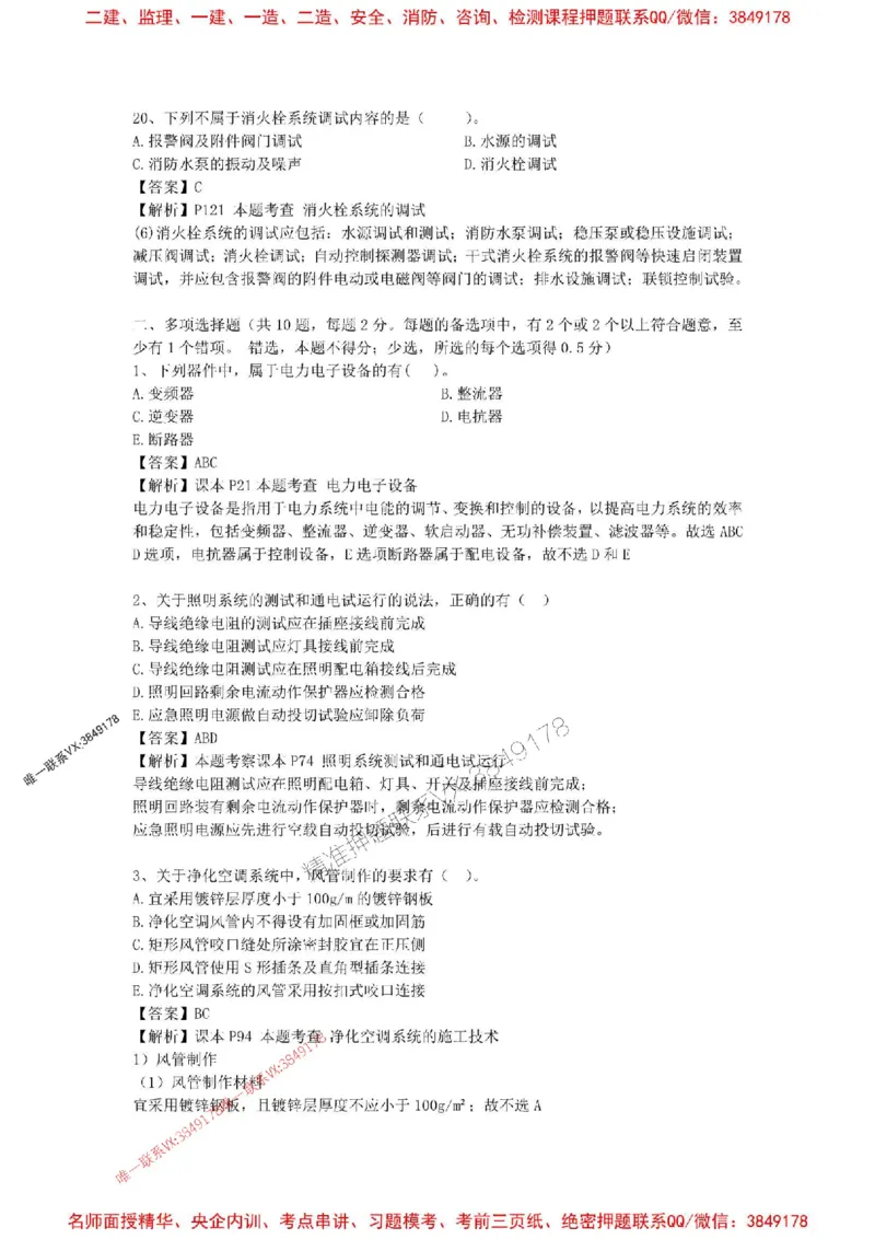 2025一建机电模拟卷三（答案）_2026年一级建造师_2026年一建机电_2025年一建机电SVIP_05-考前密训✿央企特训✿机构普押_14-机电《考前模拟卷》刘忠海