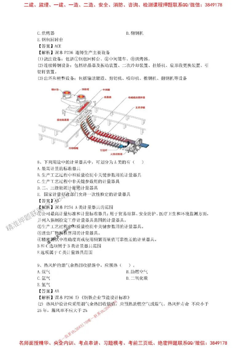 2025一建机电模拟卷三（答案）_2026年一级建造师_2026年一建机电_2025年一建机电SVIP_05-考前密训✿央企特训✿机构普押_14-机电《考前模拟卷》刘忠海