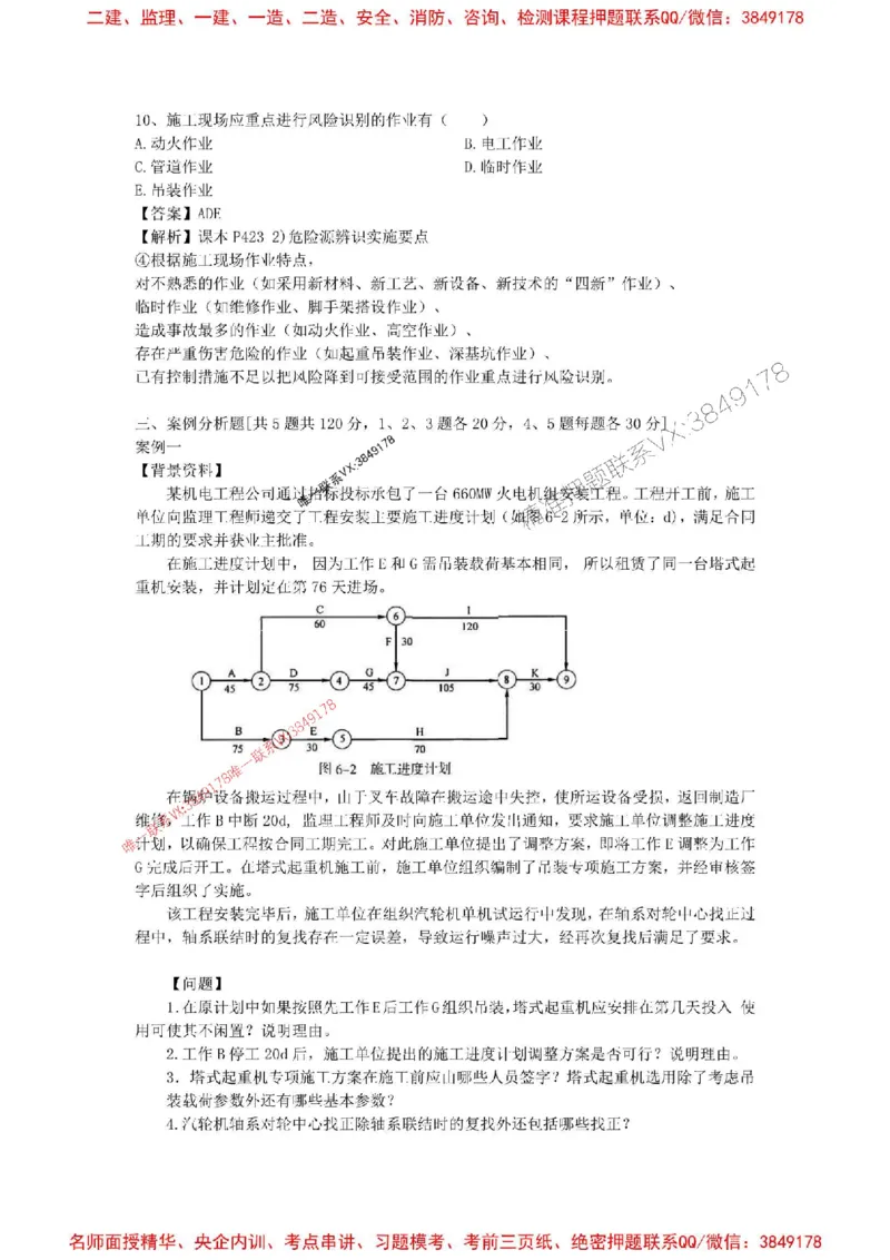 2025一建机电模拟卷三（答案）_2026年一级建造师_2026年一建机电_2025年一建机电SVIP_05-考前密训✿央企特训✿机构普押_14-机电《考前模拟卷》刘忠海