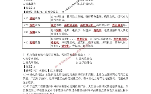 2025一建机电模拟卷三（答案）_2026年一级建造师_2026年一建机电_2025年一建机电SVIP_05-考前密训✿央企特训✿机构普押_14-机电《考前模拟卷》刘忠海