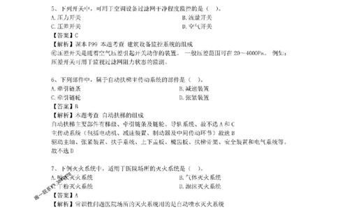 2025一建机电模拟卷三（答案）_2026年一级建造师_2026年一建机电_2025年一建机电SVIP_05-考前密训✿央企特训✿机构普押_14-机电《考前模拟卷》刘忠海