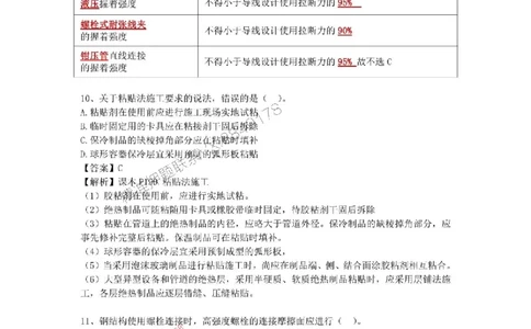 2025一建机电模拟卷三（答案）_2026年一级建造师_2026年一建机电_2025年一建机电SVIP_05-考前密训✿央企特训✿机构普押_14-机电《考前模拟卷》刘忠海