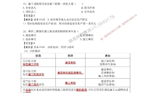2025一建机电模拟卷三（答案）_2026年一级建造师_2026年一建机电_2025年一建机电SVIP_05-考前密训✿央企特训✿机构普押_14-机电《考前模拟卷》刘忠海