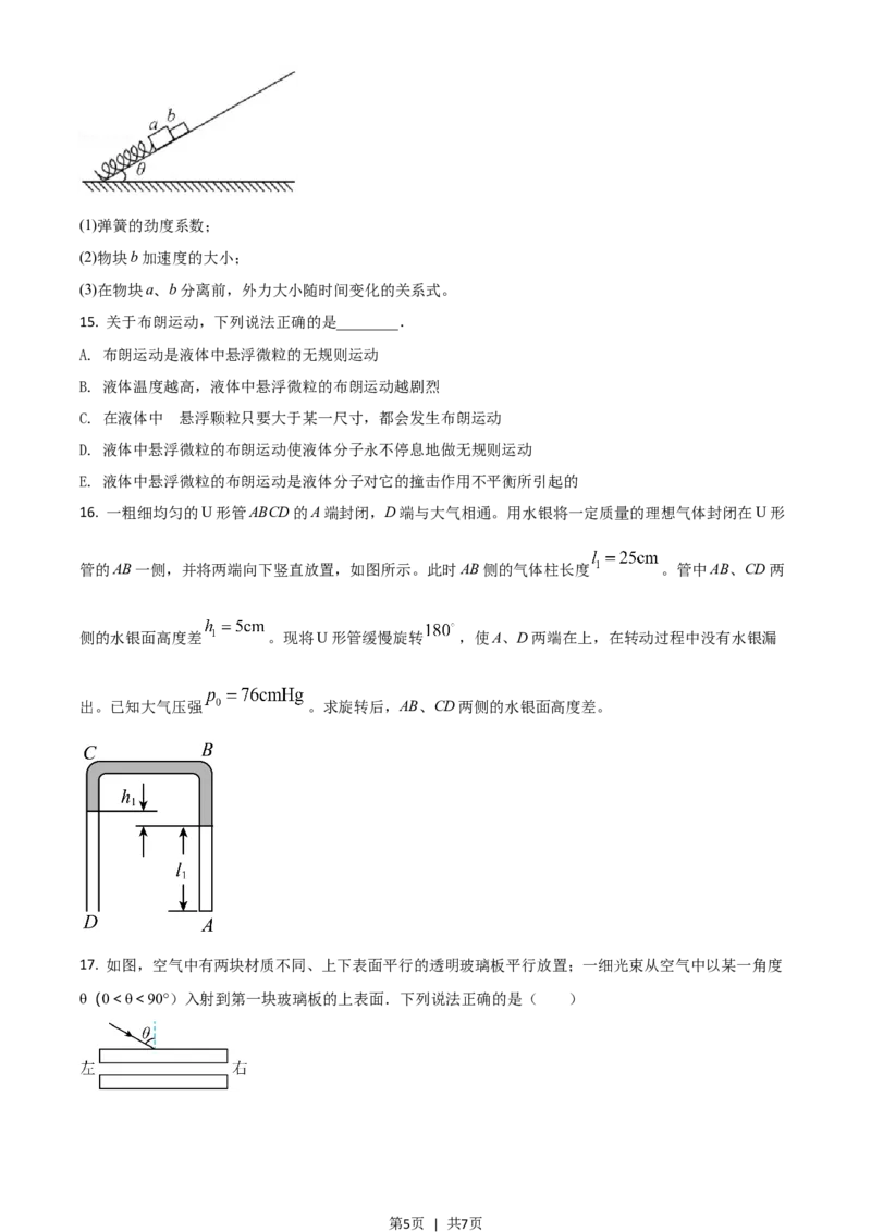 2017年高考物理试卷（海南）（空白卷）_物理历年高考真题_新&middot;Word版2008-2025&middot;高考物理真题_物理（按省份分类）2008-2025_2008-2025&middot;（海南）物理高考真题