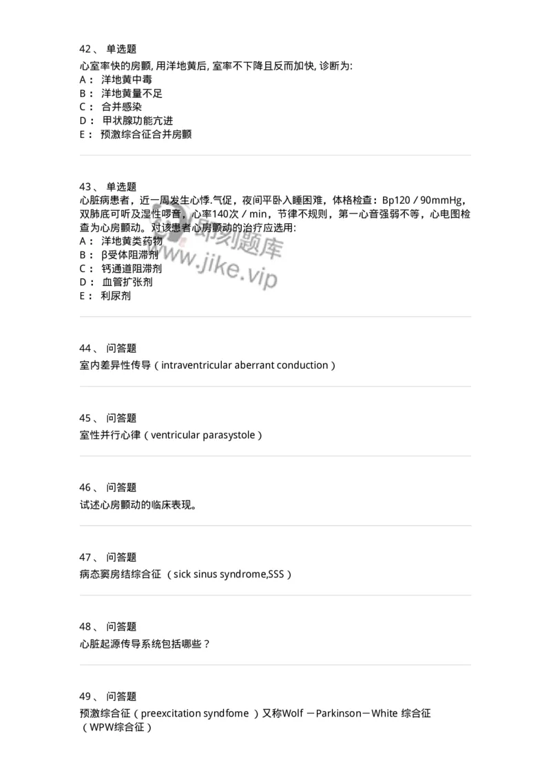 11020303-第三章心律失常-194446_军队文职(1)_01.军队文职真题-专业课_（全）版本一（历年真题+章节练习+模拟题）_临床医学(军队文职)_章节练习_纯题目