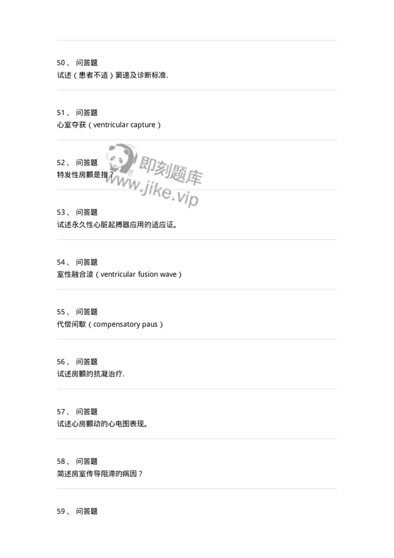 11020303-第三章心律失常-194446_军队文职(1)_01.军队文职真题-专业课_（全）版本一（历年真题+章节练习+模拟题）_临床医学(军队文职)_章节练习_纯题目