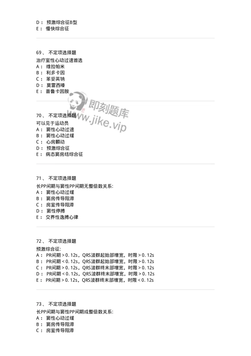 11020303-第三章心律失常-194446_军队文职(1)_01.军队文职真题-专业课_（全）版本一（历年真题+章节练习+模拟题）_临床医学(军队文职)_章节练习_纯题目