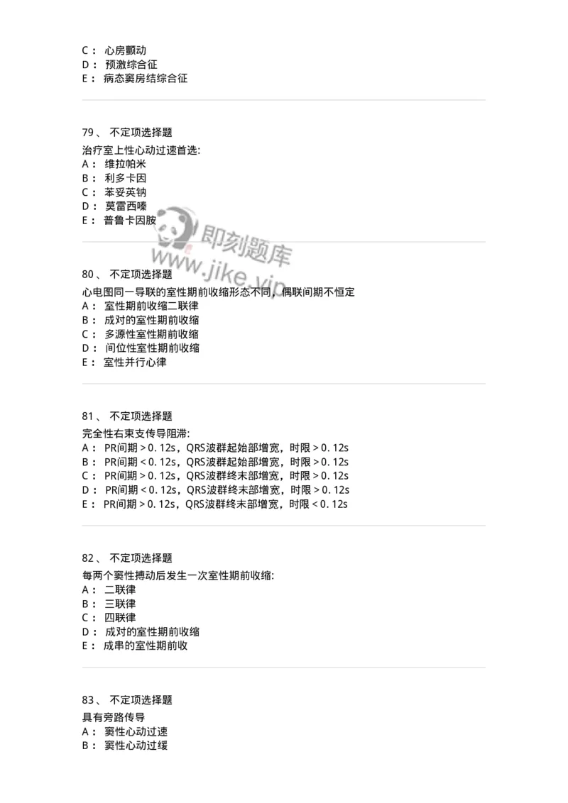 11020303-第三章心律失常-194446_军队文职(1)_01.军队文职真题-专业课_（全）版本一（历年真题+章节练习+模拟题）_临床医学(军队文职)_章节练习_纯题目