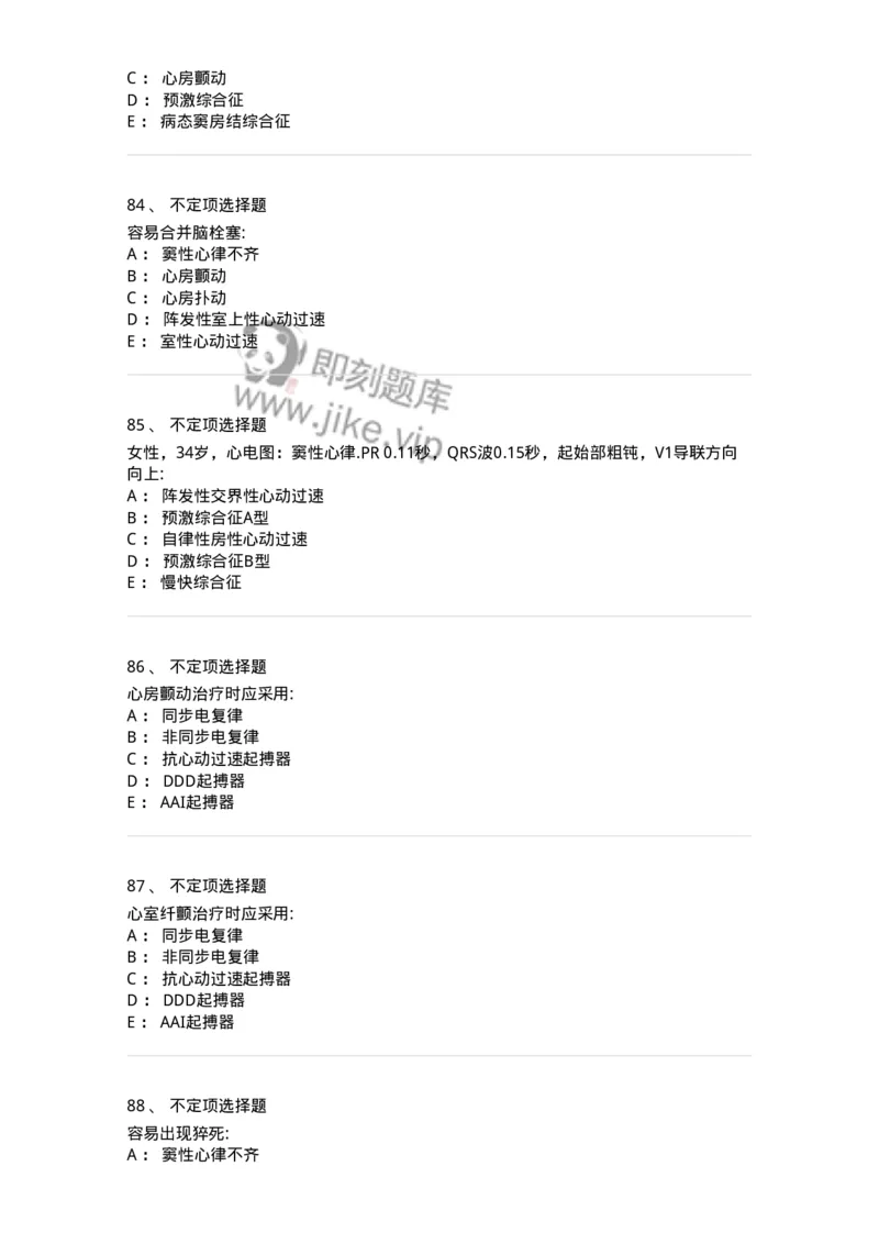 11020303-第三章心律失常-194446_军队文职(1)_01.军队文职真题-专业课_（全）版本一（历年真题+章节练习+模拟题）_临床医学(军队文职)_章节练习_纯题目