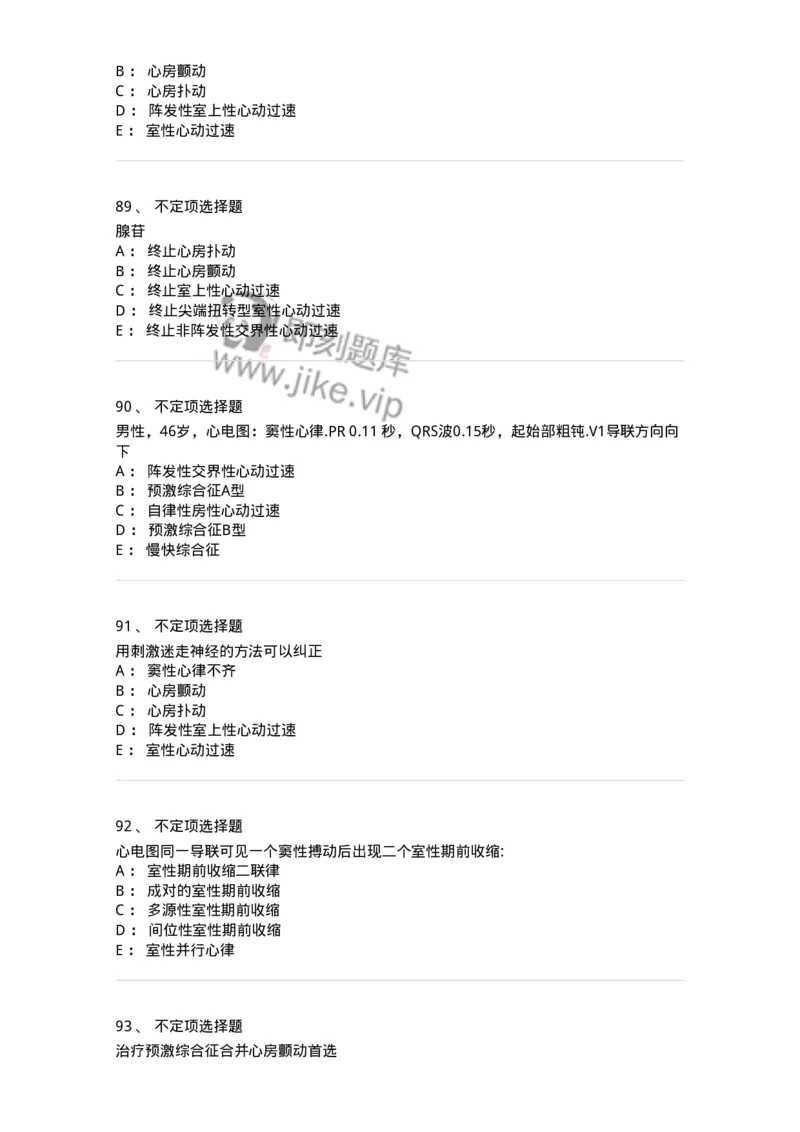 11020303-第三章心律失常-194446_军队文职(1)_01.军队文职真题-专业课_（全）版本一（历年真题+章节练习+模拟题）_临床医学(军队文职)_章节练习_纯题目