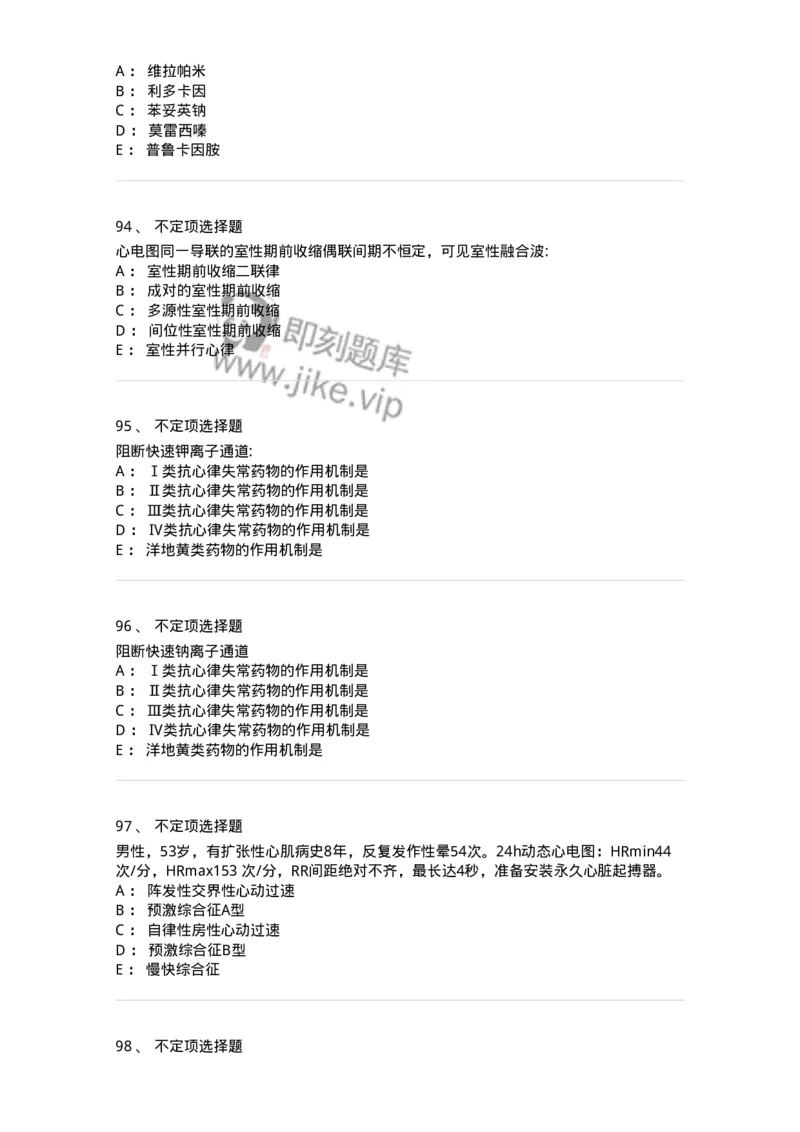 11020303-第三章心律失常-194446_军队文职(1)_01.军队文职真题-专业课_（全）版本一（历年真题+章节练习+模拟题）_临床医学(军队文职)_章节练习_纯题目