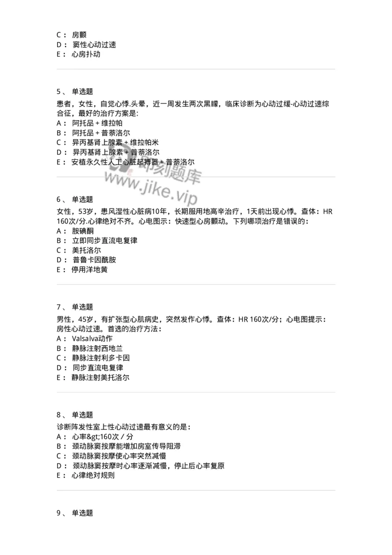 11020303-第三章心律失常-194446_军队文职(1)_01.军队文职真题-专业课_（全）版本一（历年真题+章节练习+模拟题）_临床医学(军队文职)_章节练习_纯题目