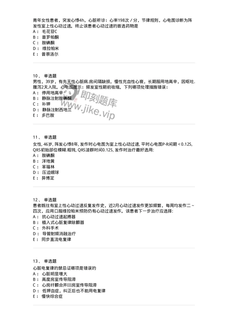 11020303-第三章心律失常-194446_军队文职(1)_01.军队文职真题-专业课_（全）版本一（历年真题+章节练习+模拟题）_临床医学(军队文职)_章节练习_纯题目