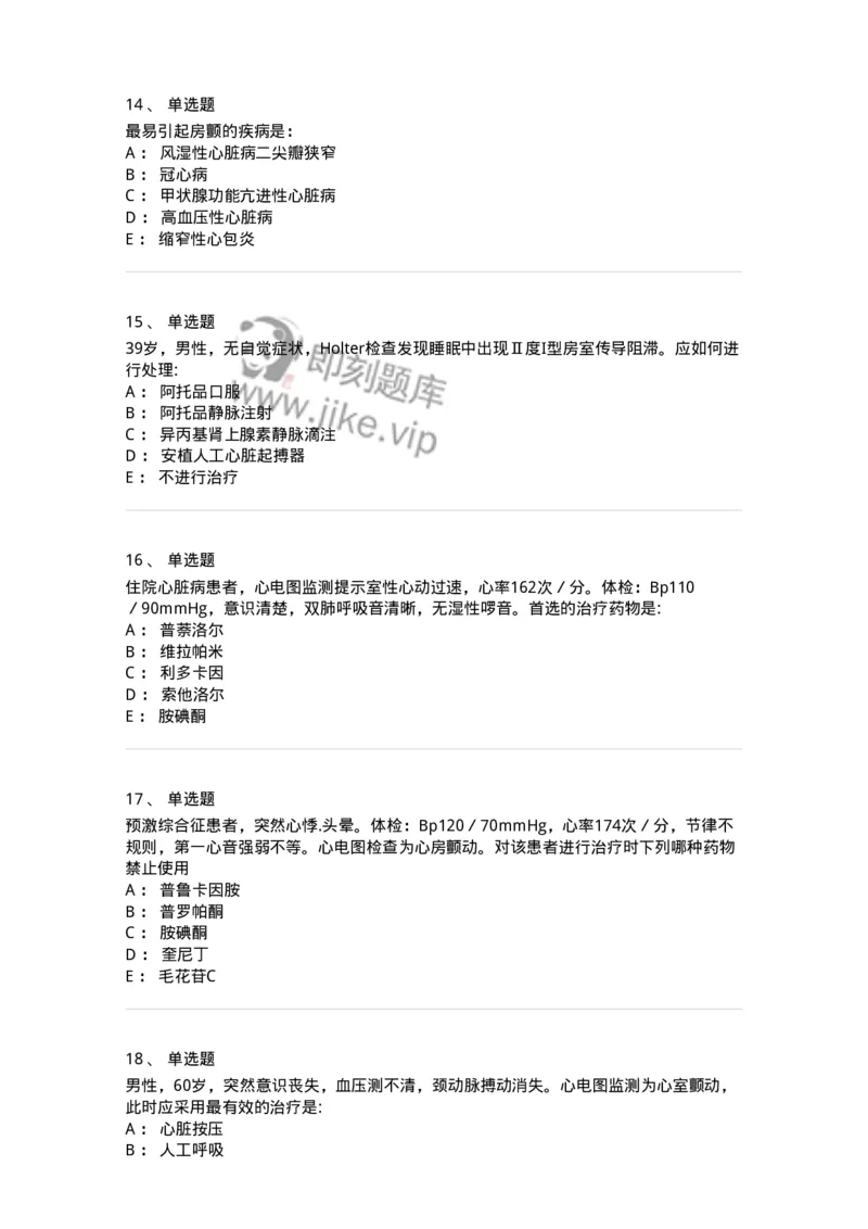 11020303-第三章心律失常-194446_军队文职(1)_01.军队文职真题-专业课_（全）版本一（历年真题+章节练习+模拟题）_临床医学(军队文职)_章节练习_纯题目