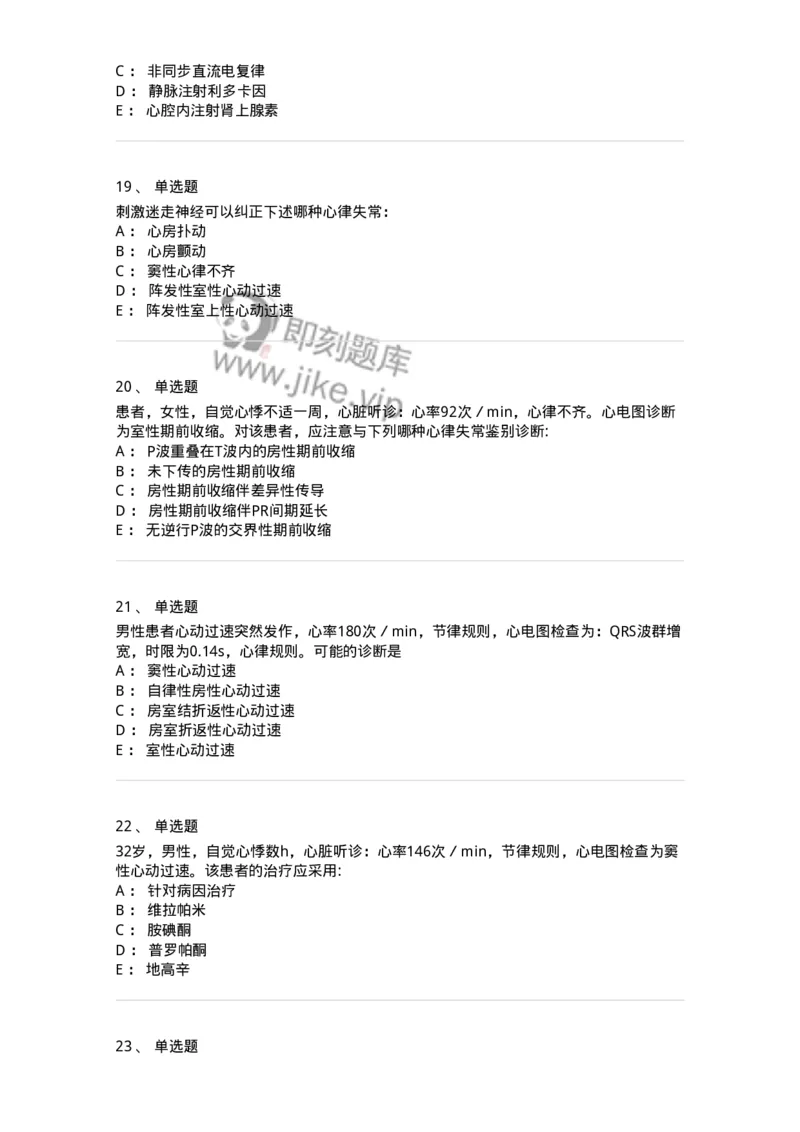 11020303-第三章心律失常-194446_军队文职(1)_01.军队文职真题-专业课_（全）版本一（历年真题+章节练习+模拟题）_临床医学(军队文职)_章节练习_纯题目