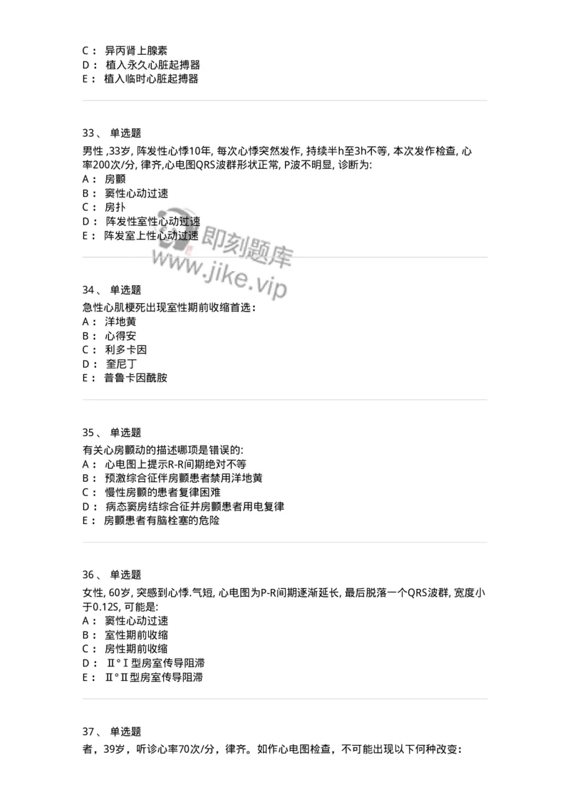 11020303-第三章心律失常-194446_军队文职(1)_01.军队文职真题-专业课_（全）版本一（历年真题+章节练习+模拟题）_临床医学(军队文职)_章节练习_纯题目