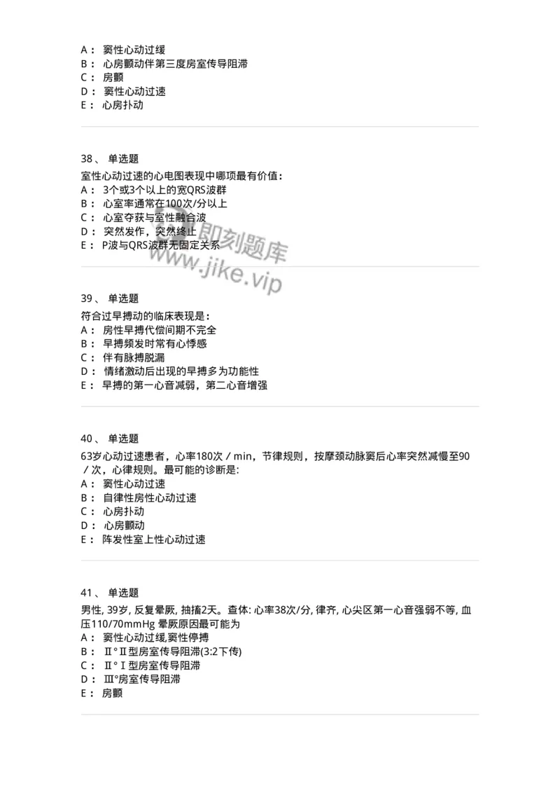 11020303-第三章心律失常-194446_军队文职(1)_01.军队文职真题-专业课_（全）版本一（历年真题+章节练习+模拟题）_临床医学(军队文职)_章节练习_纯题目