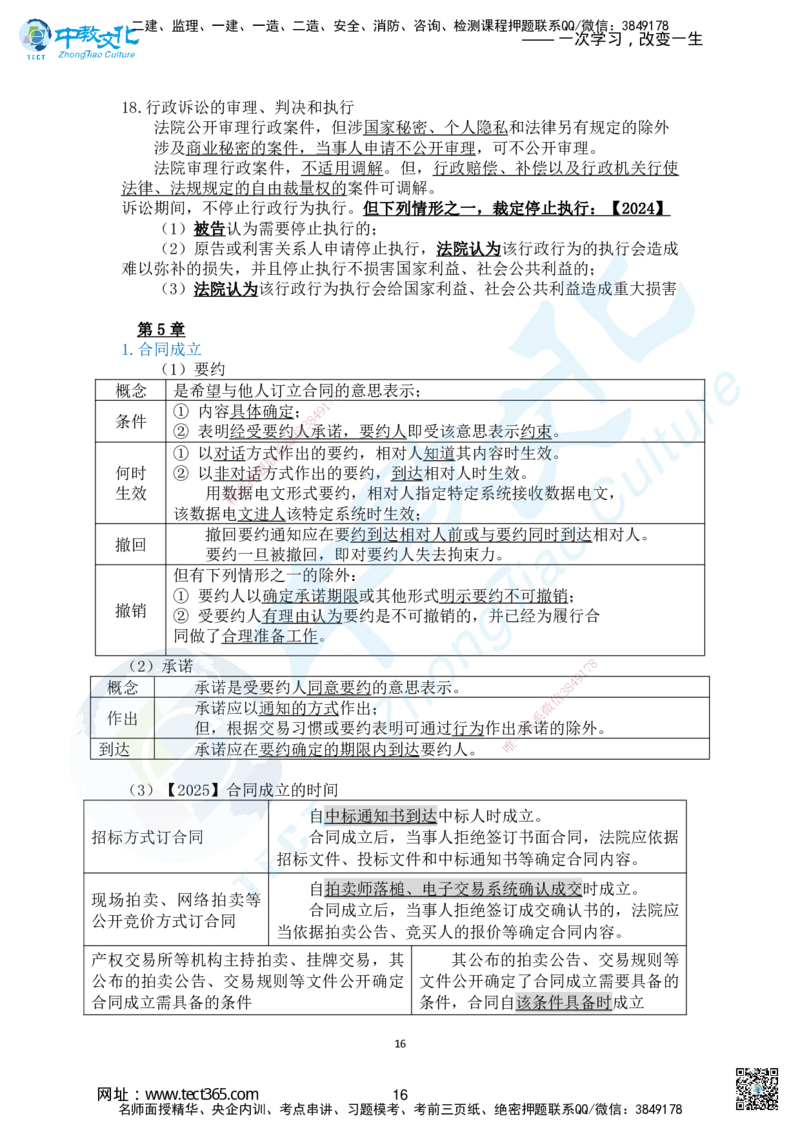 01.2025一法规冲刺讲义1_2026年一级建造师_2026年一建法规_2025年一建法规SVIP_04-冲刺串讲✿考点强化✿小灶集训_22-法规《冲刺面授班》朱其俊。何峰ZJ_何峰_课程讲义