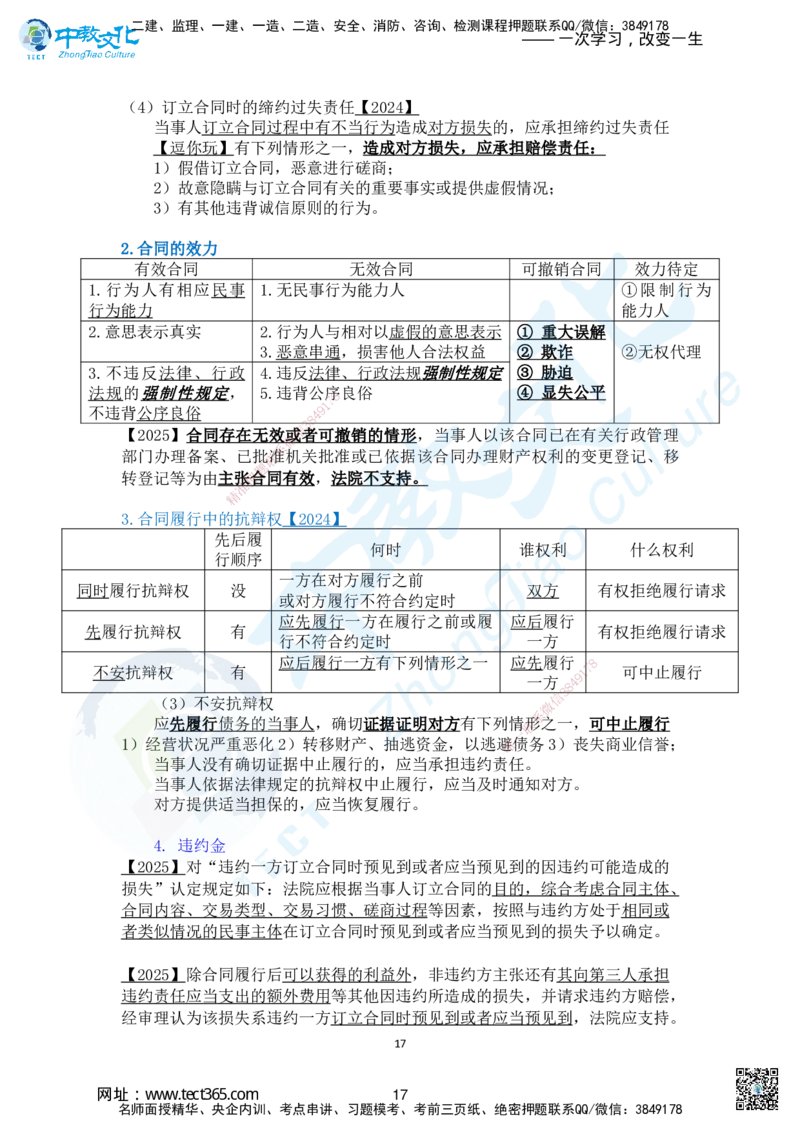 01.2025一法规冲刺讲义1_2026年一级建造师_2026年一建法规_2025年一建法规SVIP_04-冲刺串讲✿考点强化✿小灶集训_22-法规《冲刺面授班》朱其俊。何峰ZJ_何峰_课程讲义