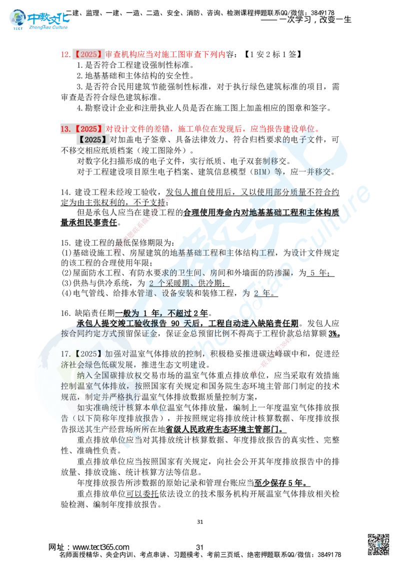 01.2025一法规冲刺讲义1_2026年一级建造师_2026年一建法规_2025年一建法规SVIP_04-冲刺串讲✿考点强化✿小灶集训_22-法规《冲刺面授班》朱其俊。何峰ZJ_何峰_课程讲义