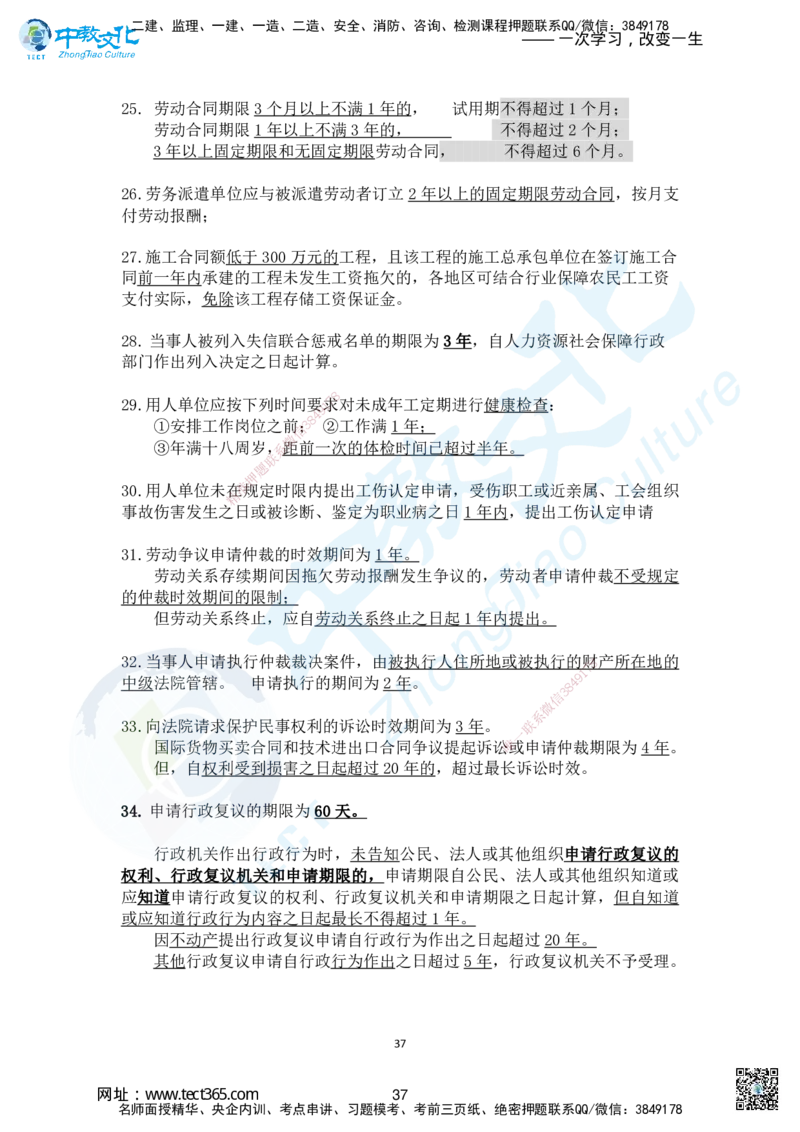 01.2025一法规冲刺讲义1_2026年一级建造师_2026年一建法规_2025年一建法规SVIP_04-冲刺串讲✿考点强化✿小灶集训_22-法规《冲刺面授班》朱其俊。何峰ZJ_何峰_课程讲义