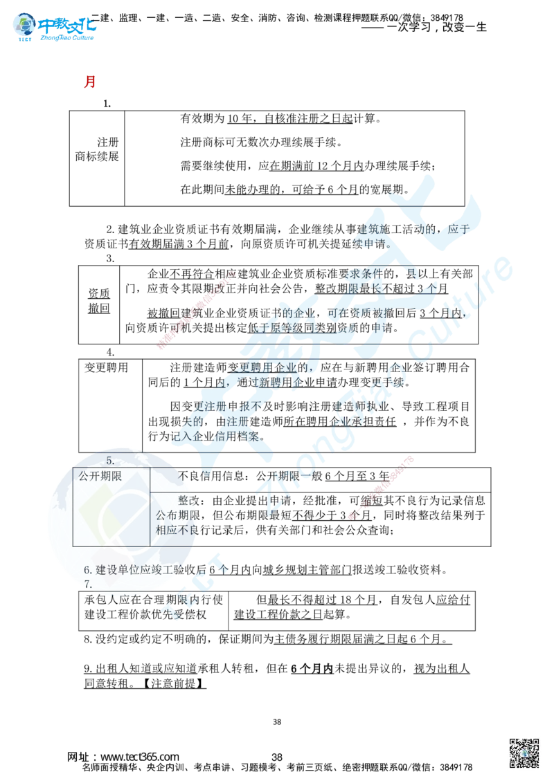 01.2025一法规冲刺讲义1_2026年一级建造师_2026年一建法规_2025年一建法规SVIP_04-冲刺串讲✿考点强化✿小灶集训_22-法规《冲刺面授班》朱其俊。何峰ZJ_何峰_课程讲义