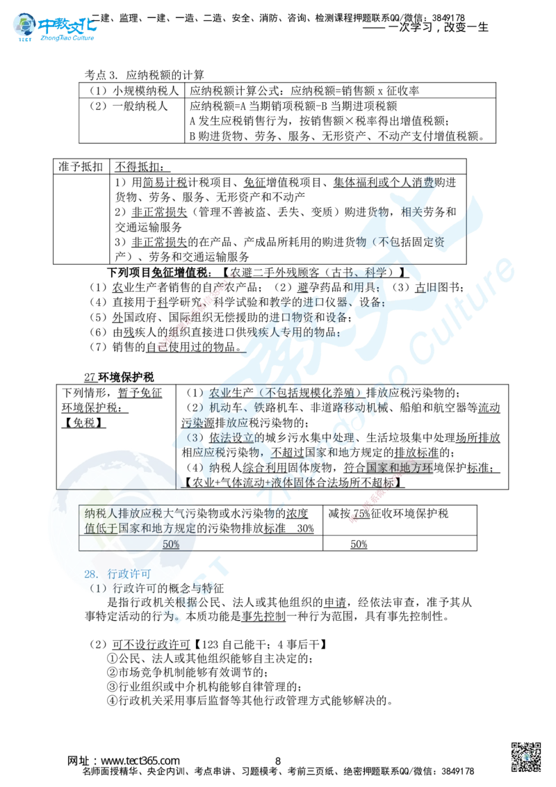 01.2025一法规冲刺讲义1_2026年一级建造师_2026年一建法规_2025年一建法规SVIP_04-冲刺串讲✿考点强化✿小灶集训_22-法规《冲刺面授班》朱其俊。何峰ZJ_何峰_课程讲义