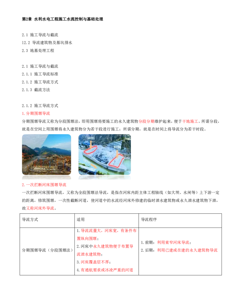 07.第7节2.1施工导流与截流_2026年一级建造师_2026年一建水利_2025年一建水利SVIP_04-冲刺串讲✿考点强化✿小灶集训_24-水利《冲刺上岸班》李博滔SA