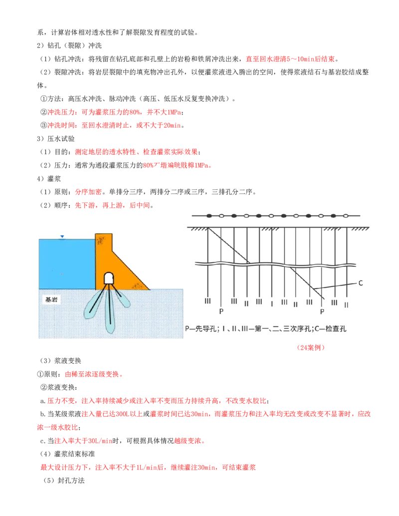 07.第7节2.1施工导流与截流_2026年一级建造师_2026年一建水利_2025年一建水利SVIP_04-冲刺串讲✿考点强化✿小灶集训_24-水利《冲刺上岸班》李博滔SA