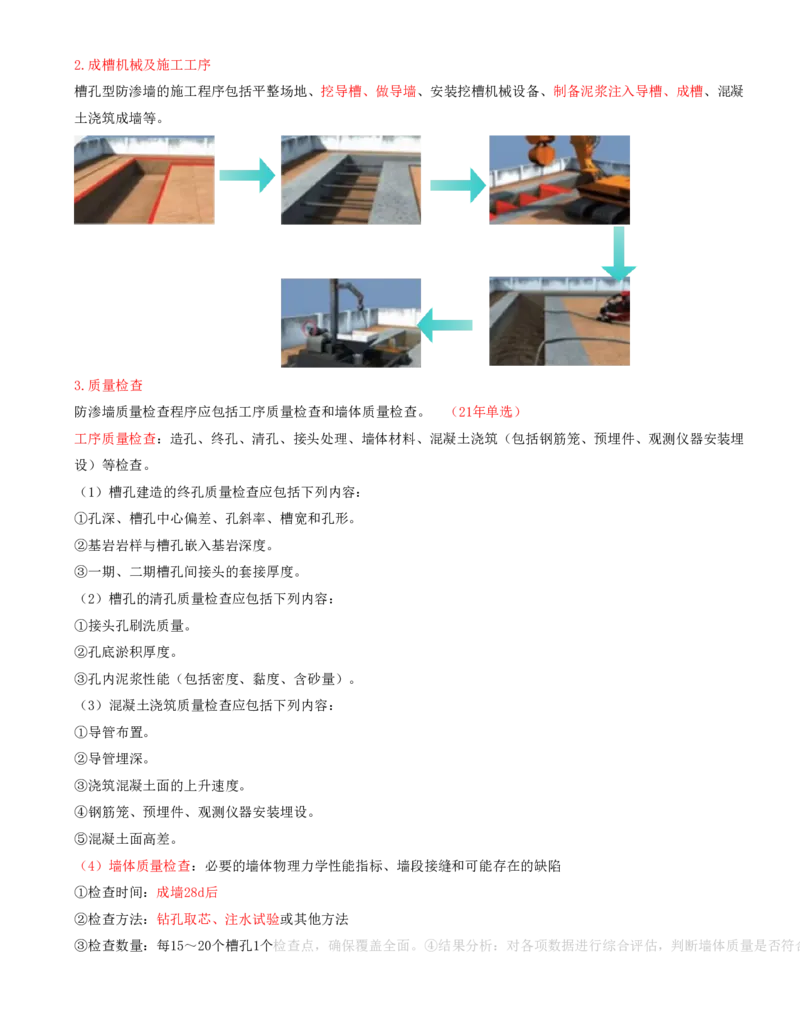 07.第7节2.1施工导流与截流_2026年一级建造师_2026年一建水利_2025年一建水利SVIP_04-冲刺串讲✿考点强化✿小灶集训_24-水利《冲刺上岸班》李博滔SA