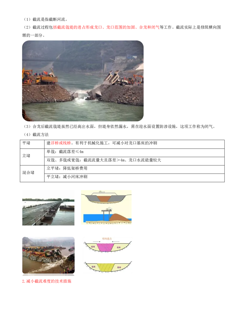 07.第7节2.1施工导流与截流_2026年一级建造师_2026年一建水利_2025年一建水利SVIP_04-冲刺串讲✿考点强化✿小灶集训_24-水利《冲刺上岸班》李博滔SA