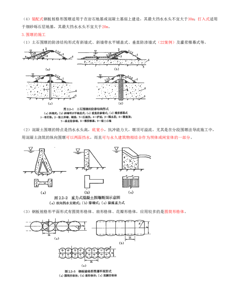 07.第7节2.1施工导流与截流_2026年一级建造师_2026年一建水利_2025年一建水利SVIP_04-冲刺串讲✿考点强化✿小灶集训_24-水利《冲刺上岸班》李博滔SA