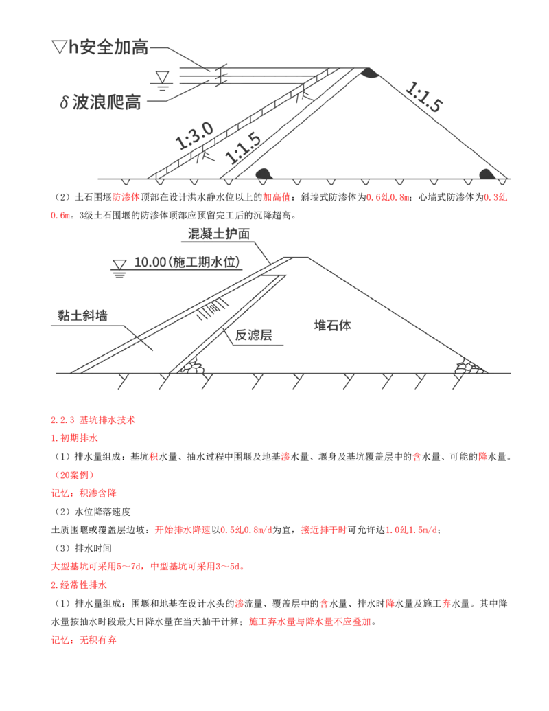 07.第7节2.1施工导流与截流_2026年一级建造师_2026年一建水利_2025年一建水利SVIP_04-冲刺串讲✿考点强化✿小灶集训_24-水利《冲刺上岸班》李博滔SA