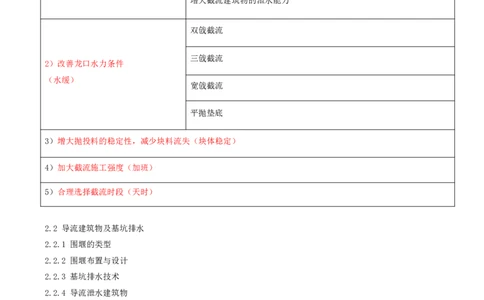 07.第7节2.1施工导流与截流_2026年一级建造师_2026年一建水利_2025年一建水利SVIP_04-冲刺串讲✿考点强化✿小灶集训_24-水利《冲刺上岸班》李博滔SA