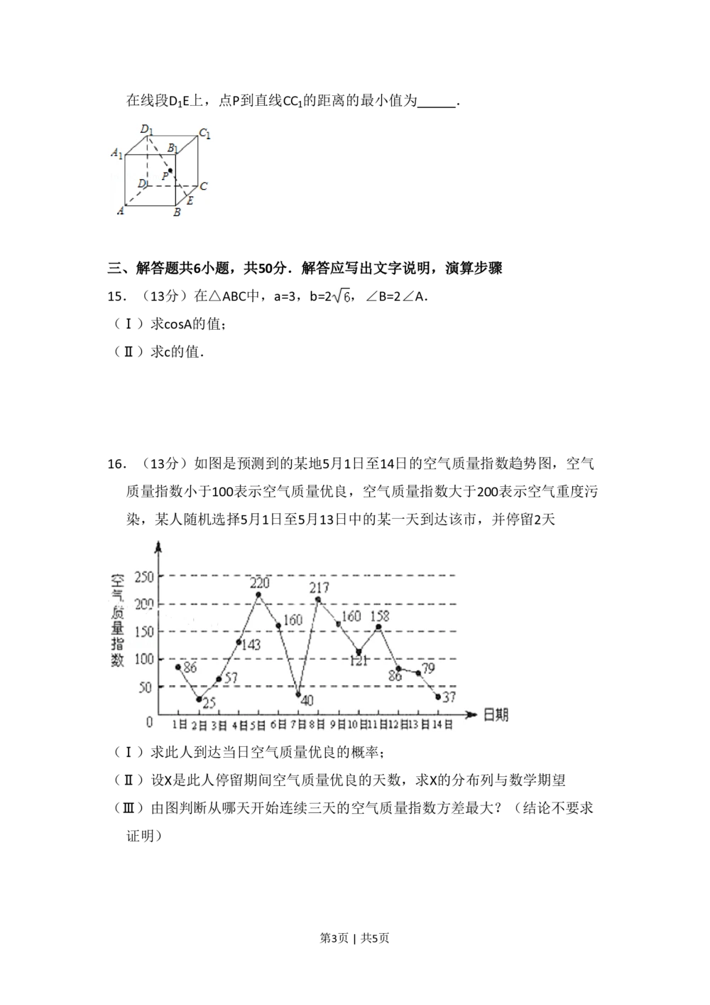 2013年高考数学试卷（理）（北京）（空白卷）_历年高考真题合集_数学历年高考真题_新&middot;PDF版2008-2025&middot;高考数学真题_数学（按年份分类）2008-2025_2013&middot;高考数学真题