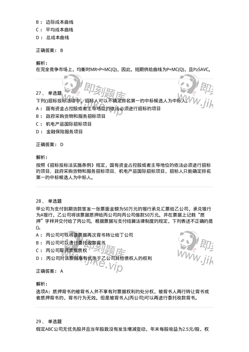 0-军队文职人员招聘《会计学》模拟预测13-325718_军队文职(1)_01.军队文职真题-专业课_（全）版本一（历年真题+章节练习+模拟题）_会计学(军队文职)_预测模拟_题目+解析