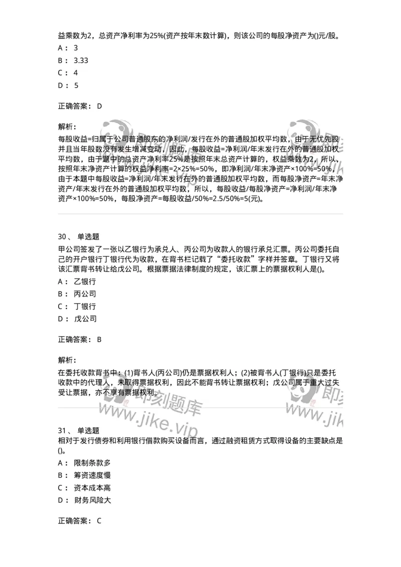 0-军队文职人员招聘《会计学》模拟预测13-325718_军队文职(1)_01.军队文职真题-专业课_（全）版本一（历年真题+章节练习+模拟题）_会计学(军队文职)_预测模拟_题目+解析