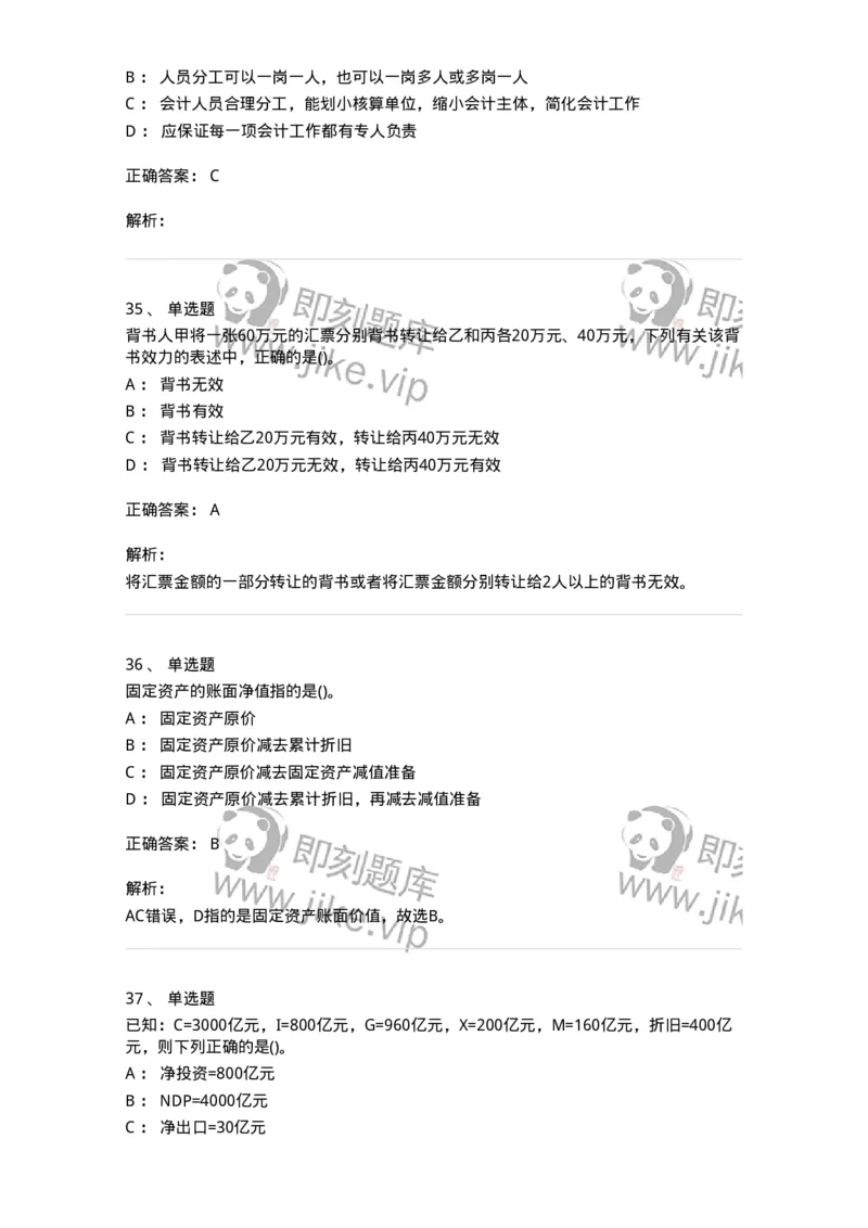 0-军队文职人员招聘《会计学》模拟预测13-325718_军队文职(1)_01.军队文职真题-专业课_（全）版本一（历年真题+章节练习+模拟题）_会计学(军队文职)_预测模拟_题目+解析