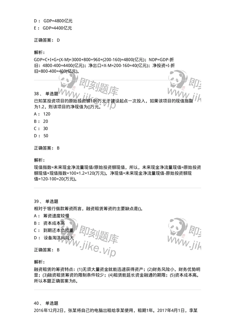 0-军队文职人员招聘《会计学》模拟预测13-325718_军队文职(1)_01.军队文职真题-专业课_（全）版本一（历年真题+章节练习+模拟题）_会计学(军队文职)_预测模拟_题目+解析