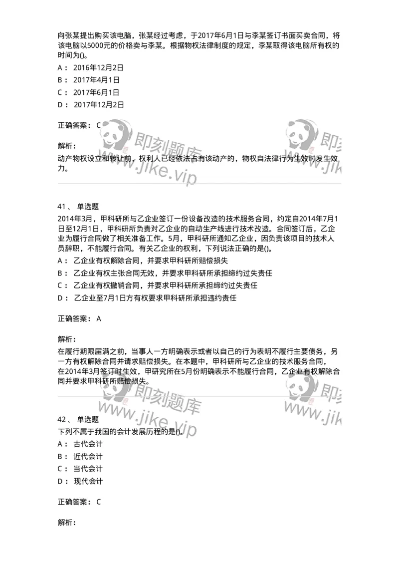 0-军队文职人员招聘《会计学》模拟预测13-325718_军队文职(1)_01.军队文职真题-专业课_（全）版本一（历年真题+章节练习+模拟题）_会计学(军队文职)_预测模拟_题目+解析