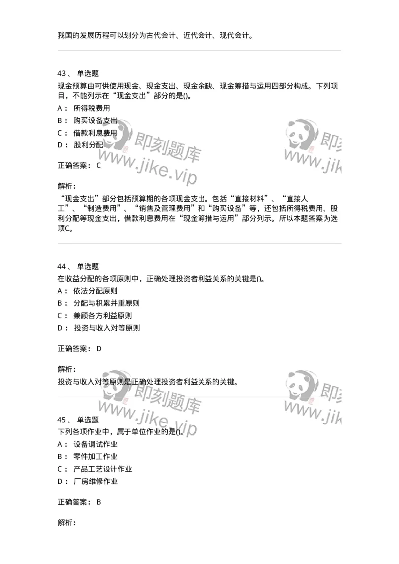 0-军队文职人员招聘《会计学》模拟预测13-325718_军队文职(1)_01.军队文职真题-专业课_（全）版本一（历年真题+章节练习+模拟题）_会计学(军队文职)_预测模拟_题目+解析