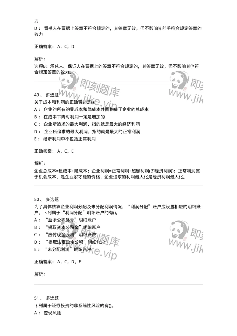 0-军队文职人员招聘《会计学》模拟预测13-325718_军队文职(1)_01.军队文职真题-专业课_（全）版本一（历年真题+章节练习+模拟题）_会计学(军队文职)_预测模拟_题目+解析